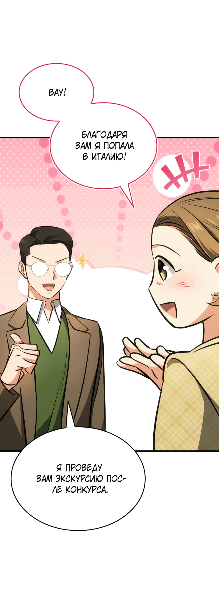 Манга Меня благословили боги музыки - Глава 66 Страница 49