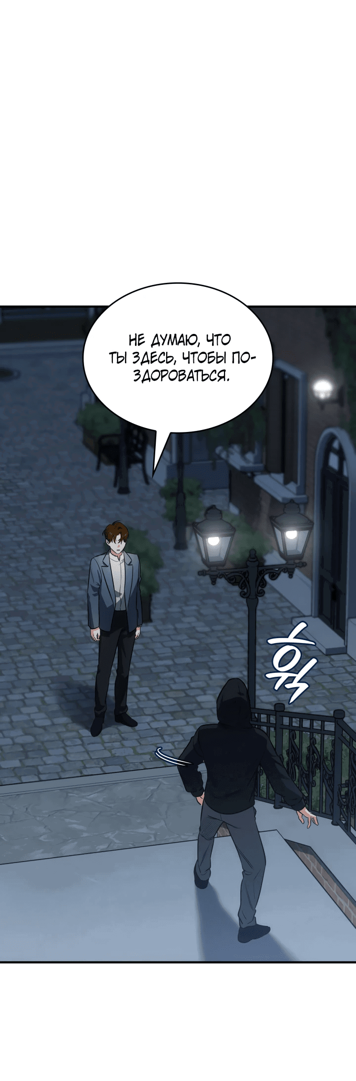 Манга Меня благословили боги музыки - Глава 66 Страница 60