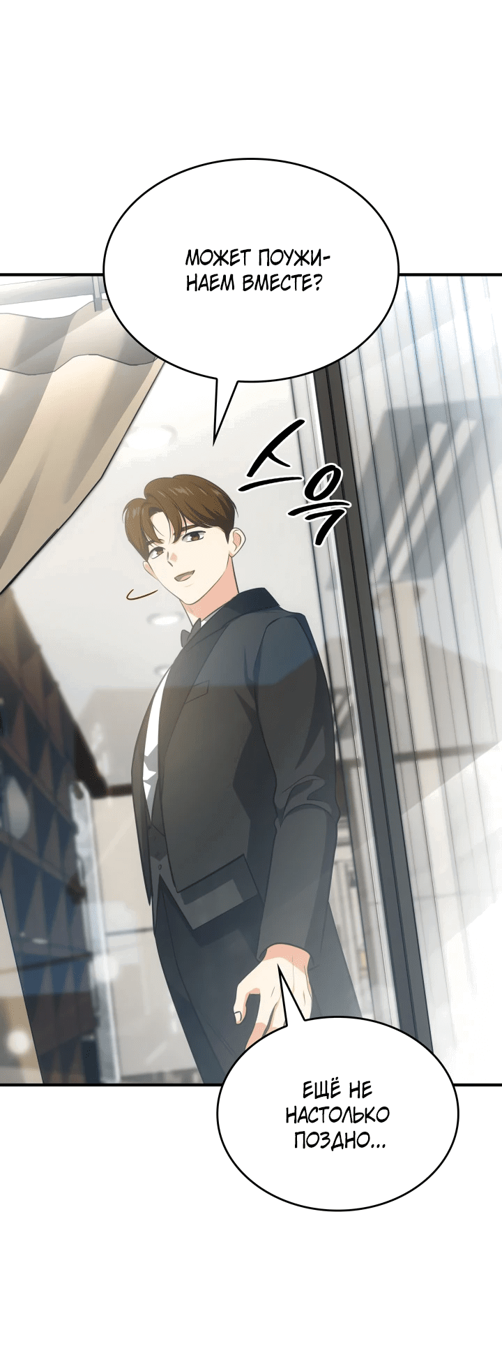 Манга Меня благословили боги музыки - Глава 66 Страница 50