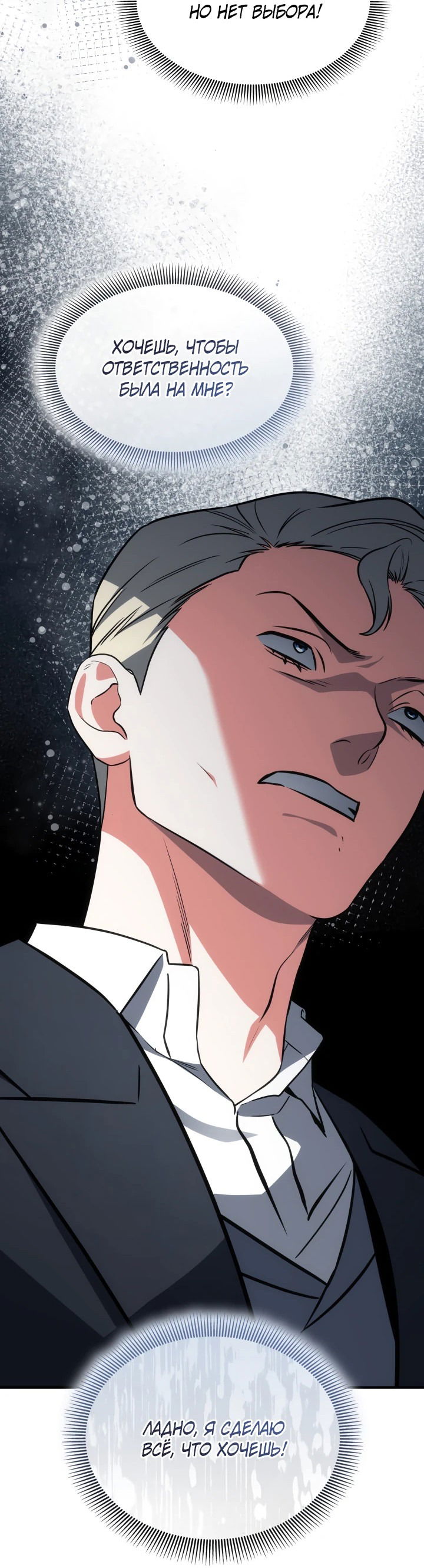 Манга Меня благословили боги музыки - Глава 66 Страница 28