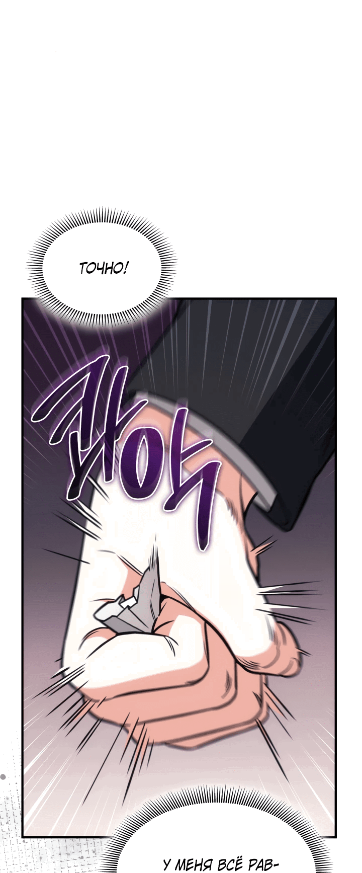 Манга Меня благословили боги музыки - Глава 66 Страница 27