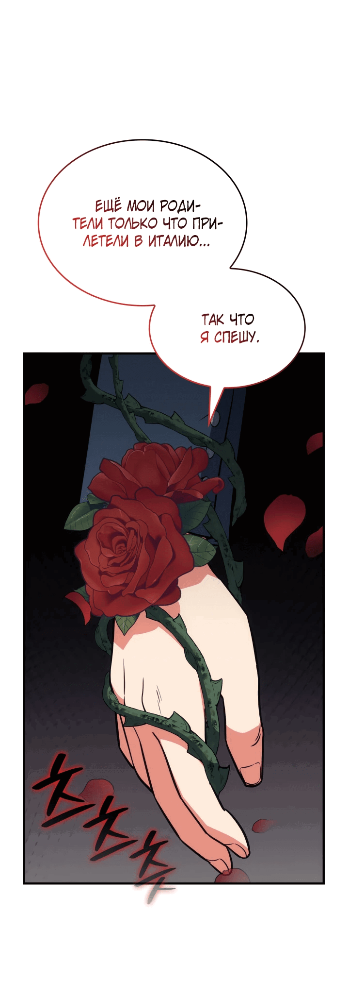 Манга Меня благословили боги музыки - Глава 66 Страница 63