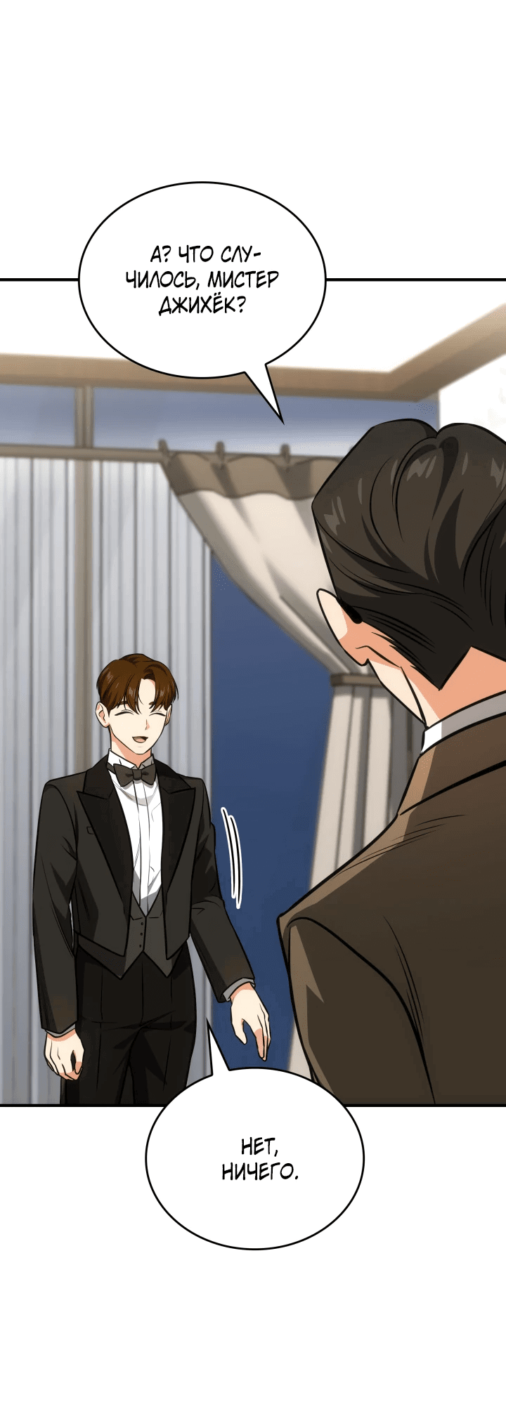 Манга Меня благословили боги музыки - Глава 66 Страница 52