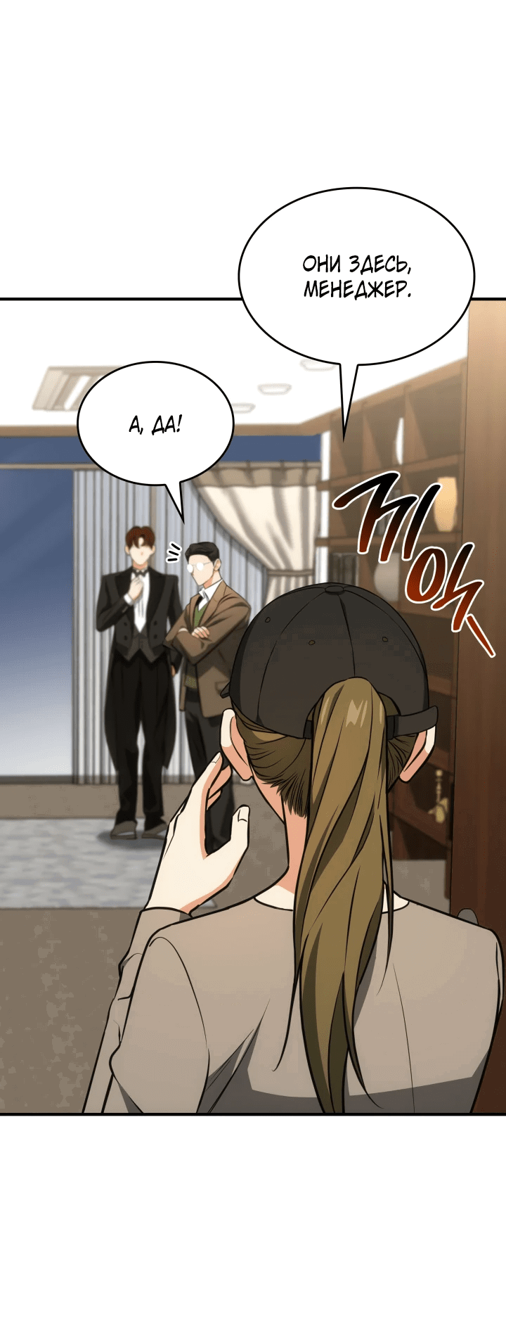 Манга Меня благословили боги музыки - Глава 66 Страница 37