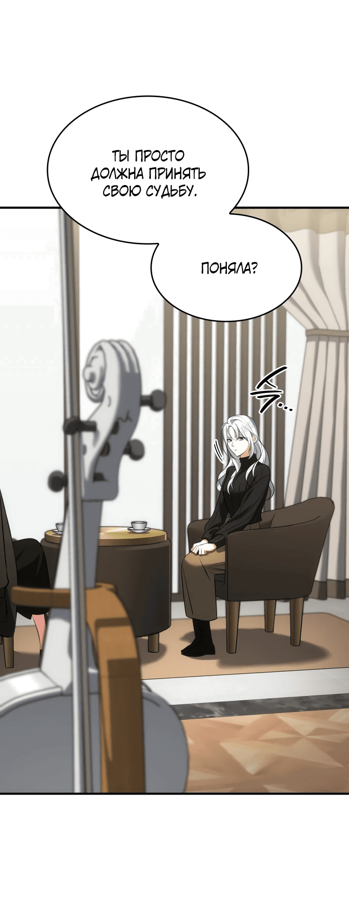 Манга Меня благословили боги музыки - Глава 66 Страница 12