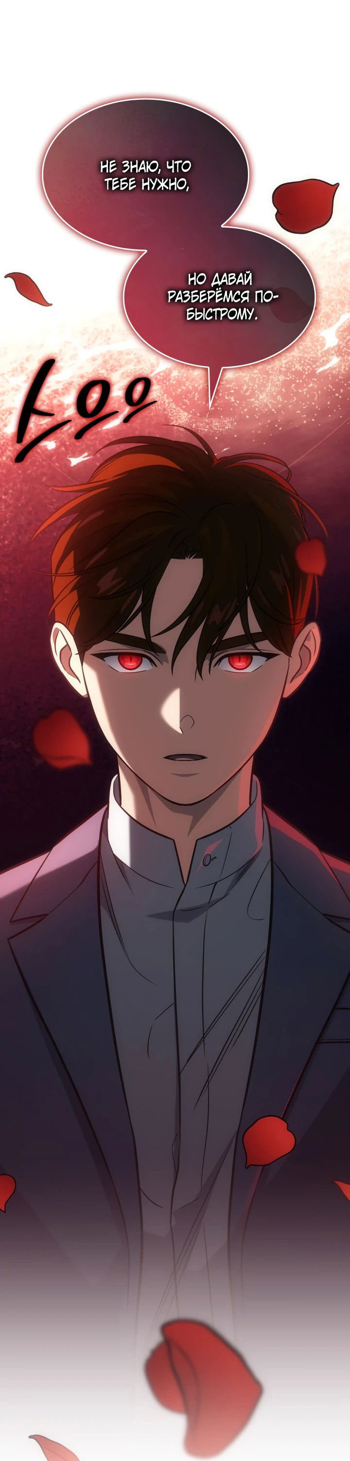 Манга Меня благословили боги музыки - Глава 66 Страница 64