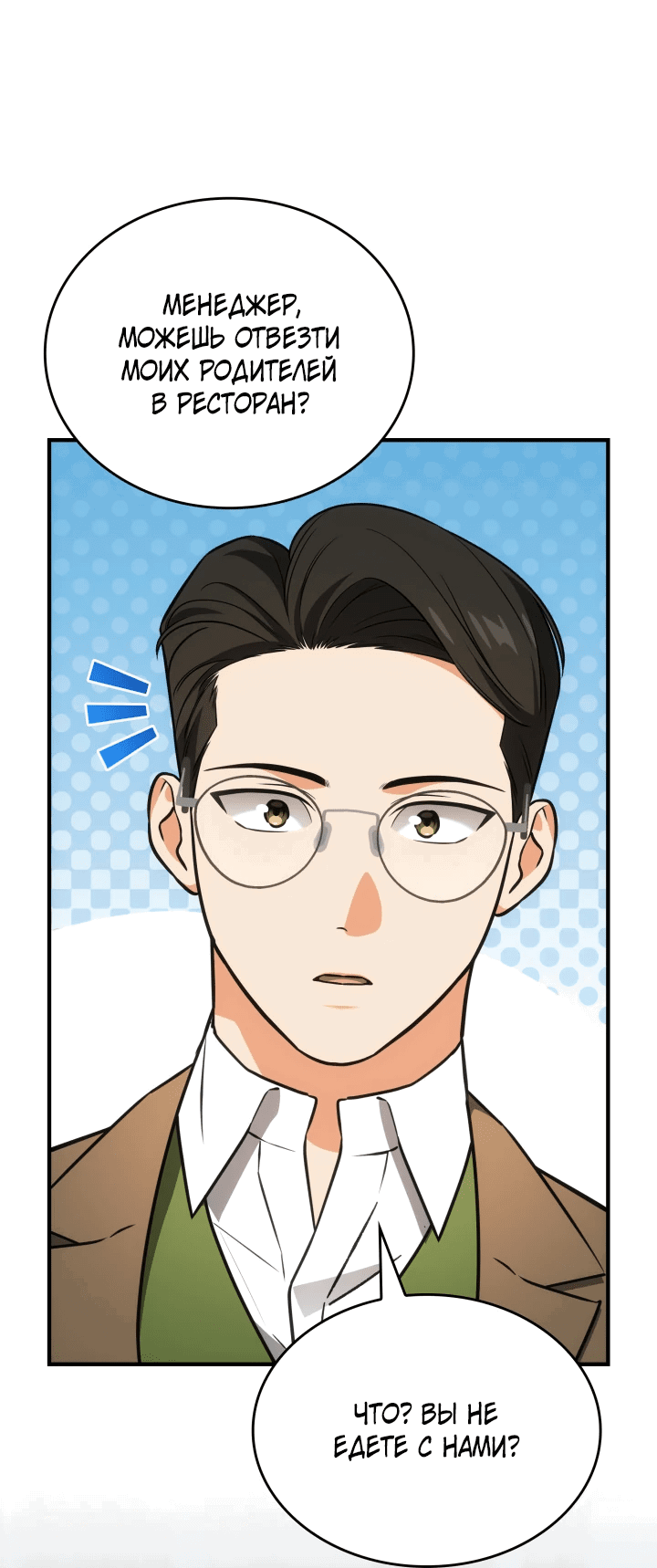 Манга Меня благословили боги музыки - Глава 66 Страница 53
