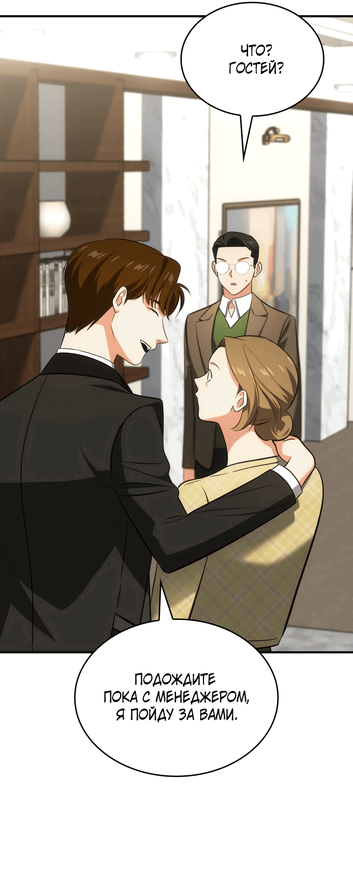 Манга Меня благословили боги музыки - Глава 66 Страница 55