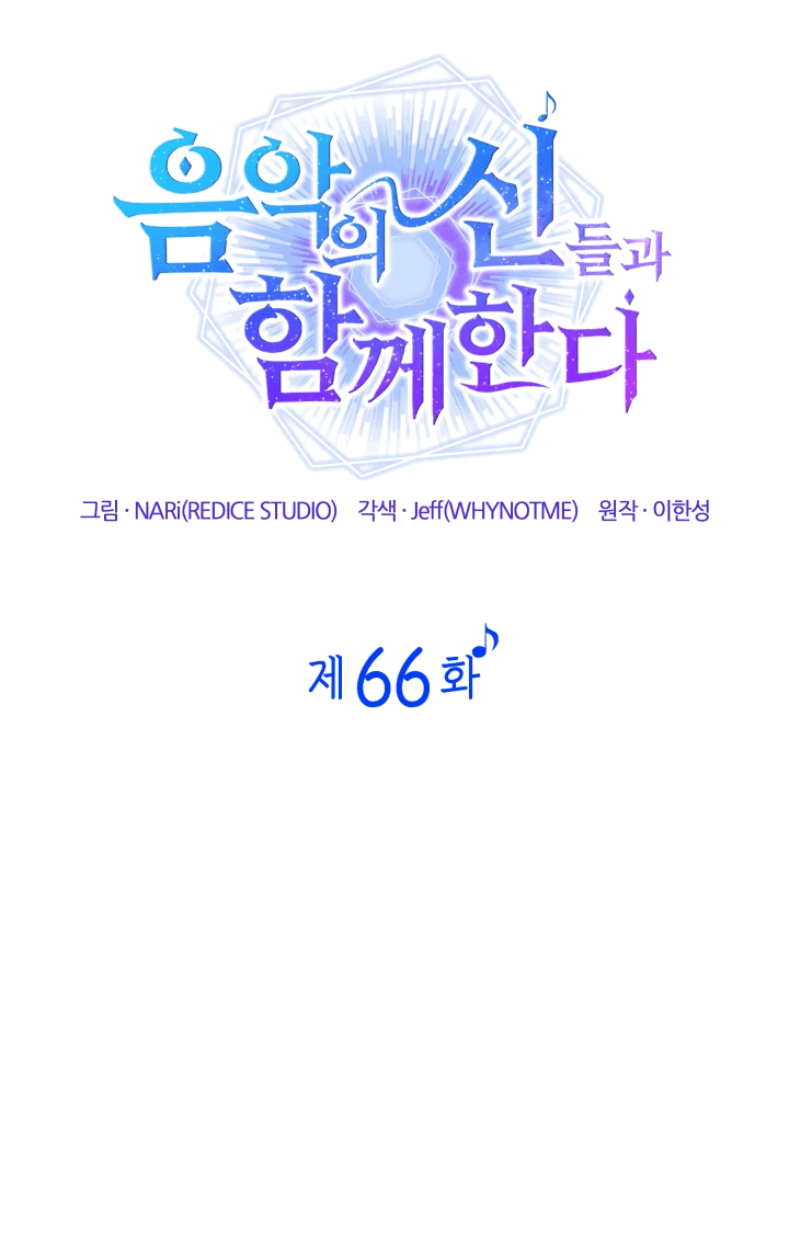 Манга Меня благословили боги музыки - Глава 66 Страница 16