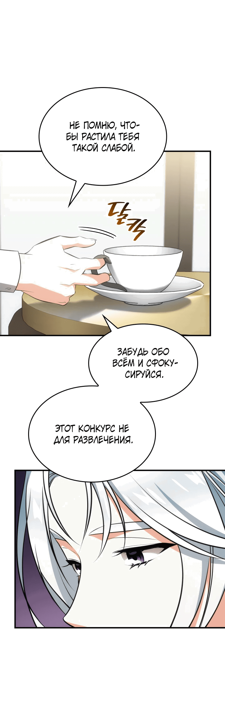 Манга Меня благословили боги музыки - Глава 66 Страница 4