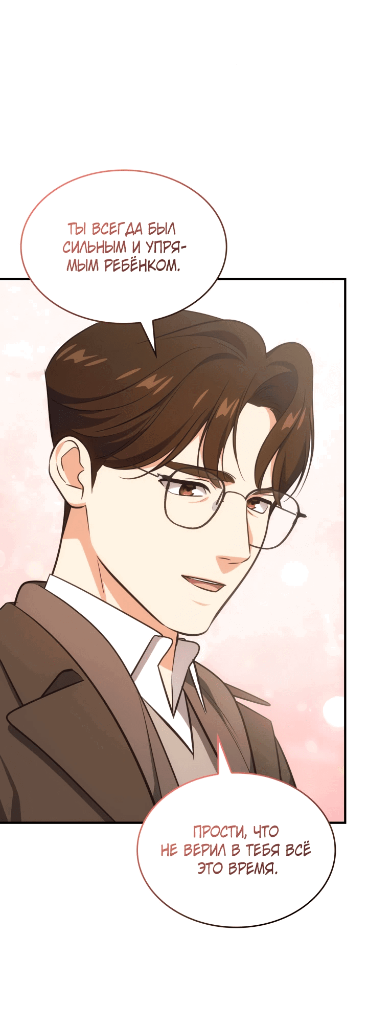 Манга Меня благословили боги музыки - Глава 66 Страница 45