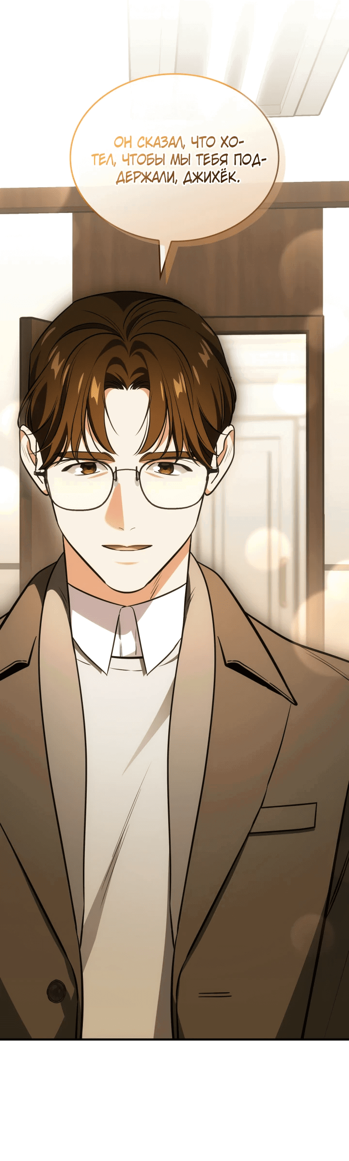 Манга Меня благословили боги музыки - Глава 66 Страница 42