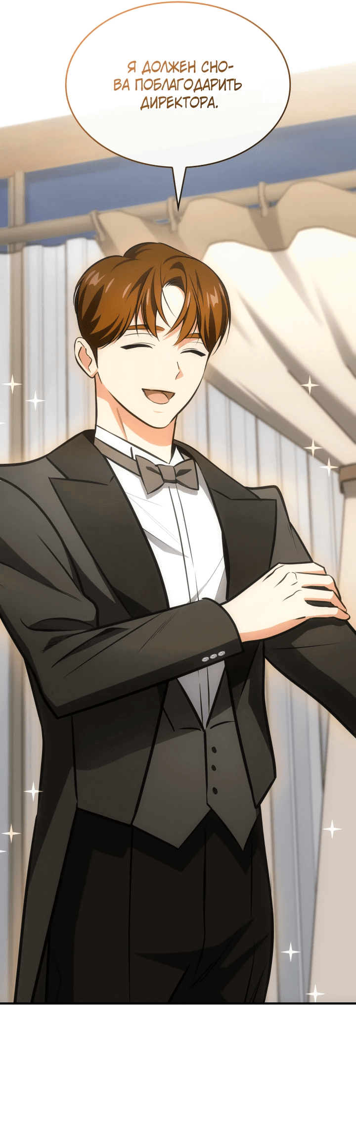 Манга Меня благословили боги музыки - Глава 66 Страница 33