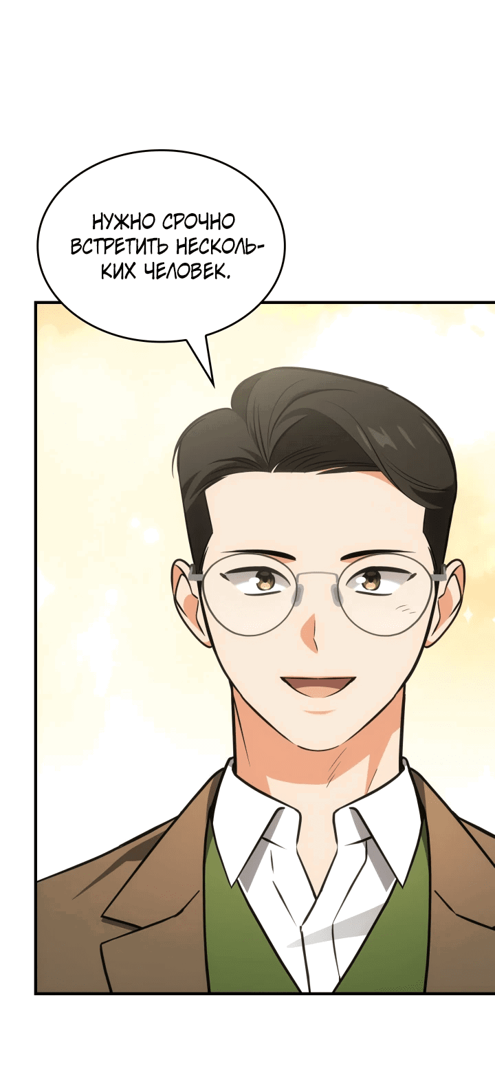 Манга Меня благословили боги музыки - Глава 66 Страница 35