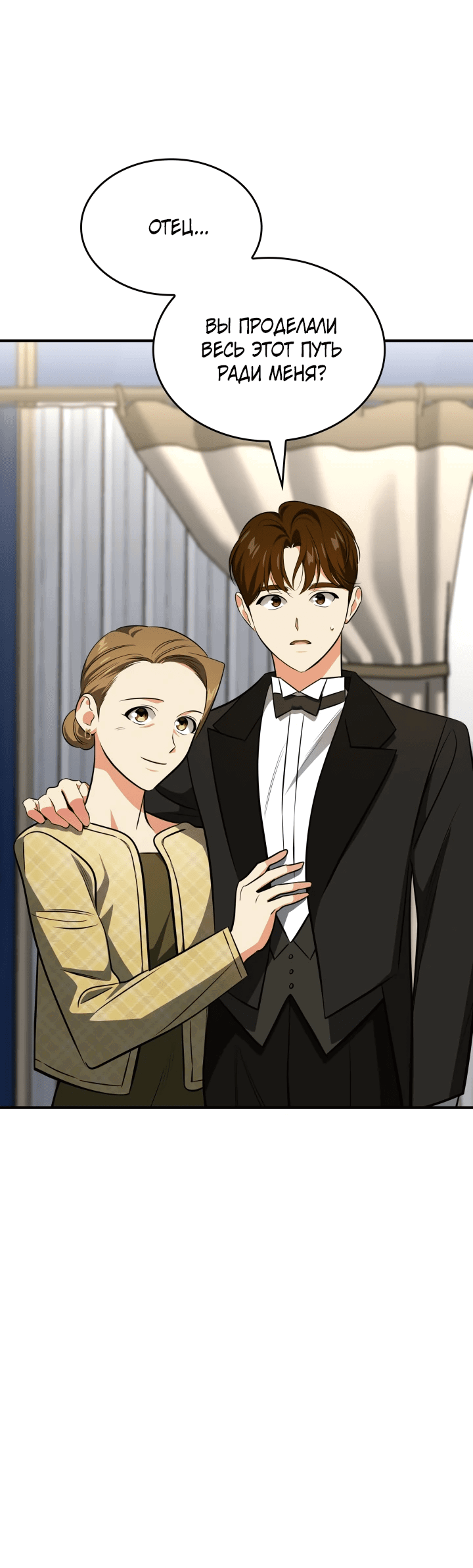 Манга Меня благословили боги музыки - Глава 66 Страница 43