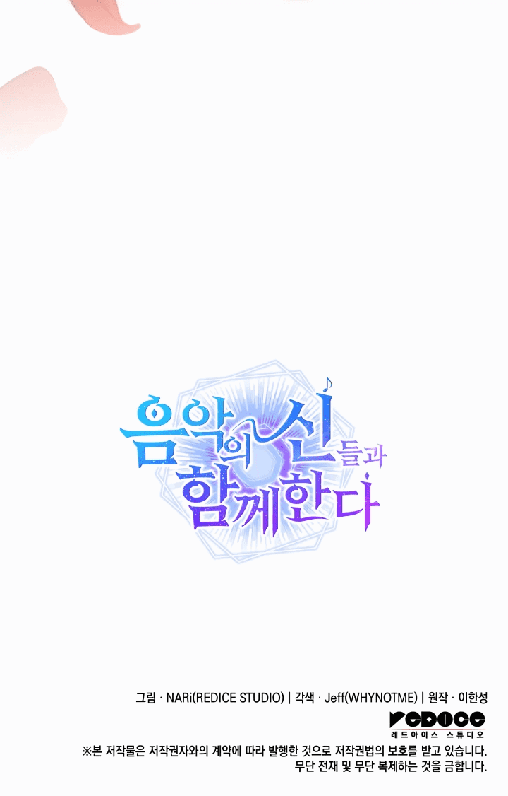 Манга Меня благословили боги музыки - Глава 66 Страница 65