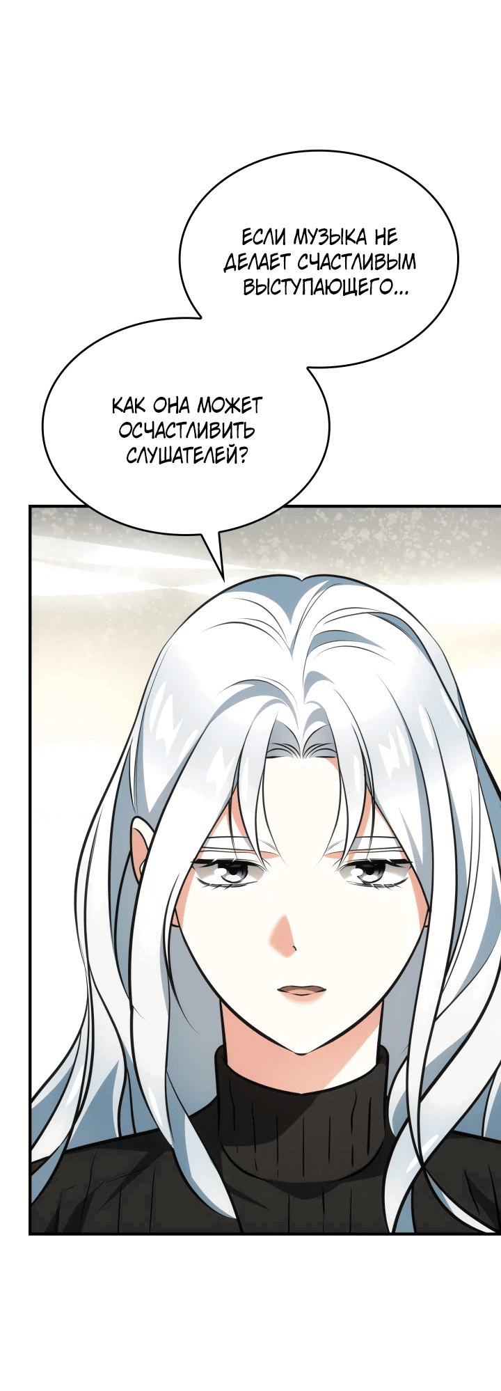 Манга Меня благословили боги музыки - Глава 66 Страница 6