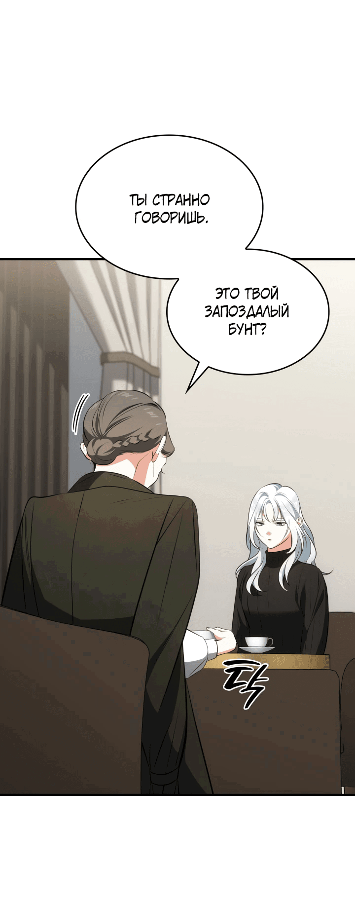 Манга Меня благословили боги музыки - Глава 66 Страница 8