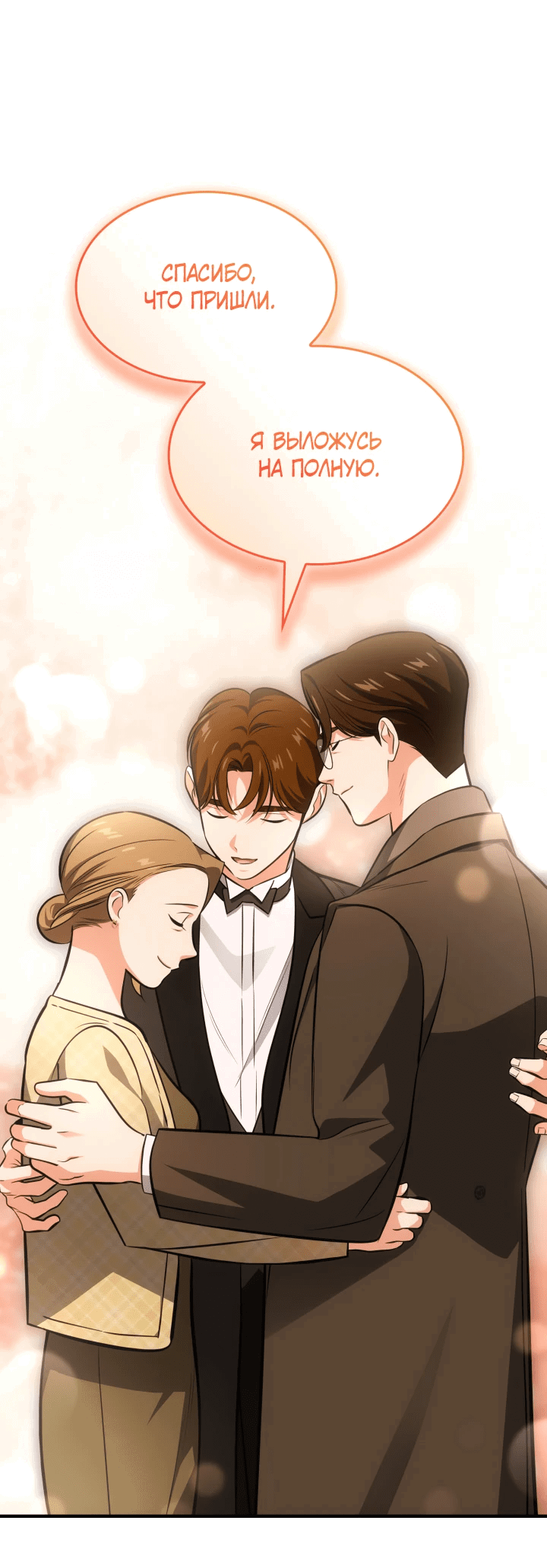 Манга Меня благословили боги музыки - Глава 66 Страница 47