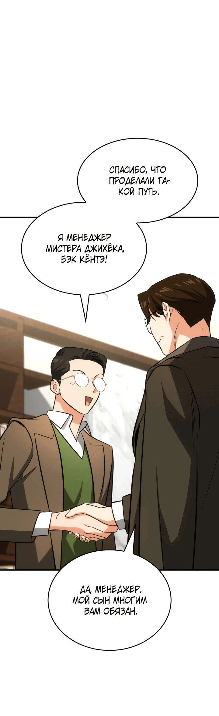 Манга Меня благословили боги музыки - Глава 66 Страница 48