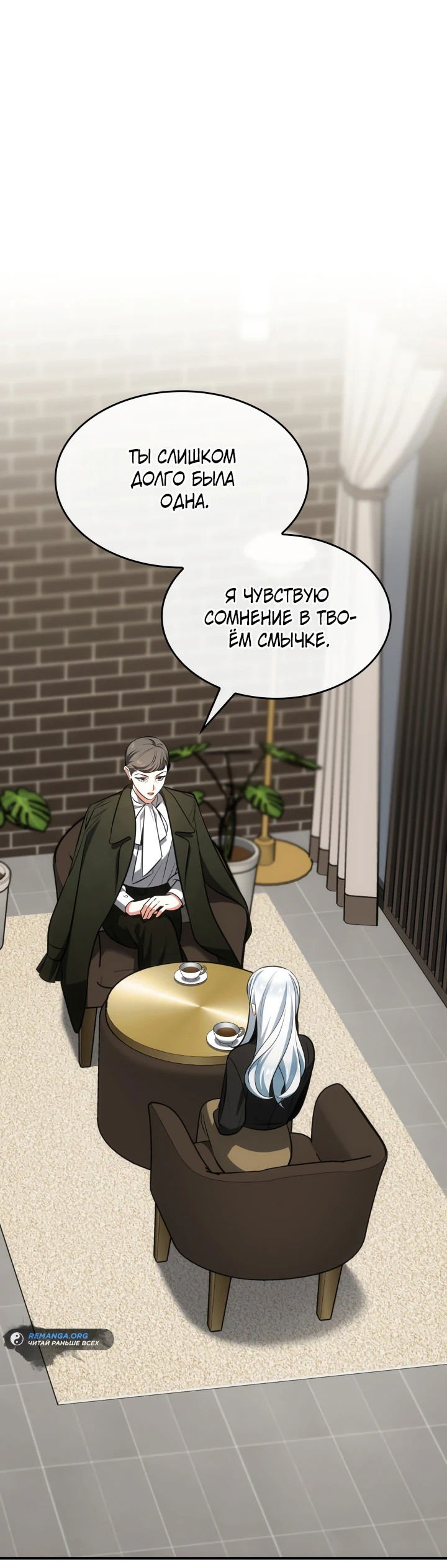 Манга Меня благословили боги музыки - Глава 66 Страница 1