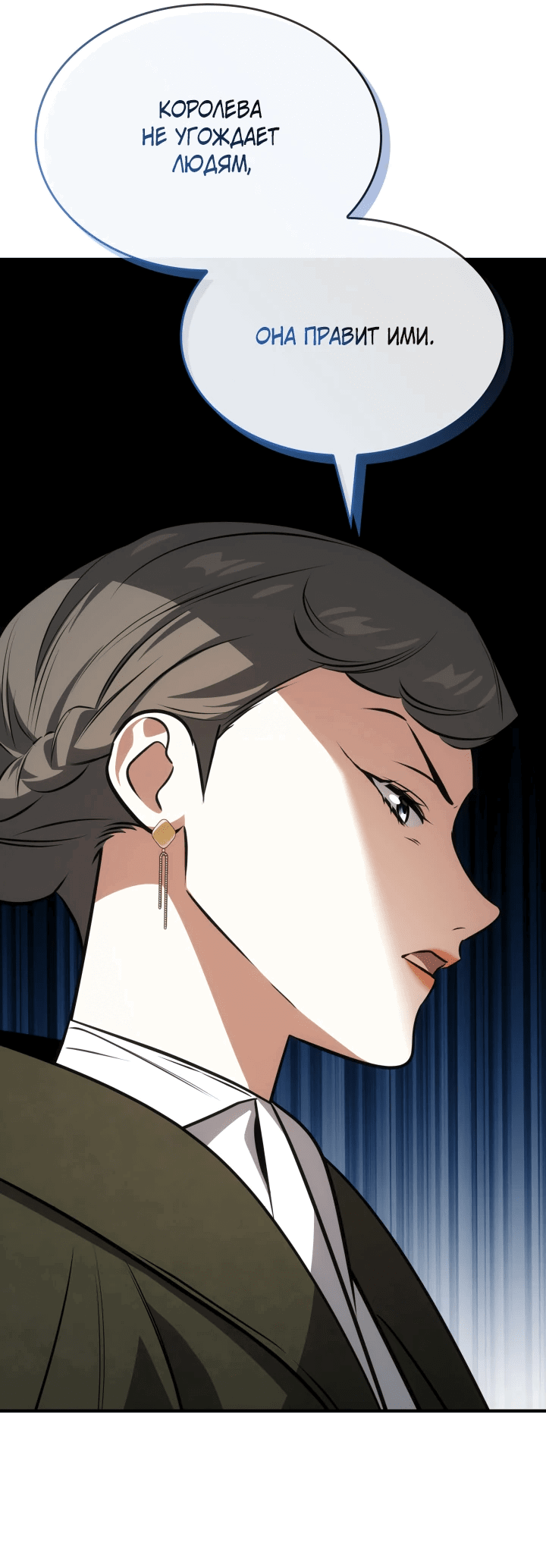 Манга Меня благословили боги музыки - Глава 66 Страница 11