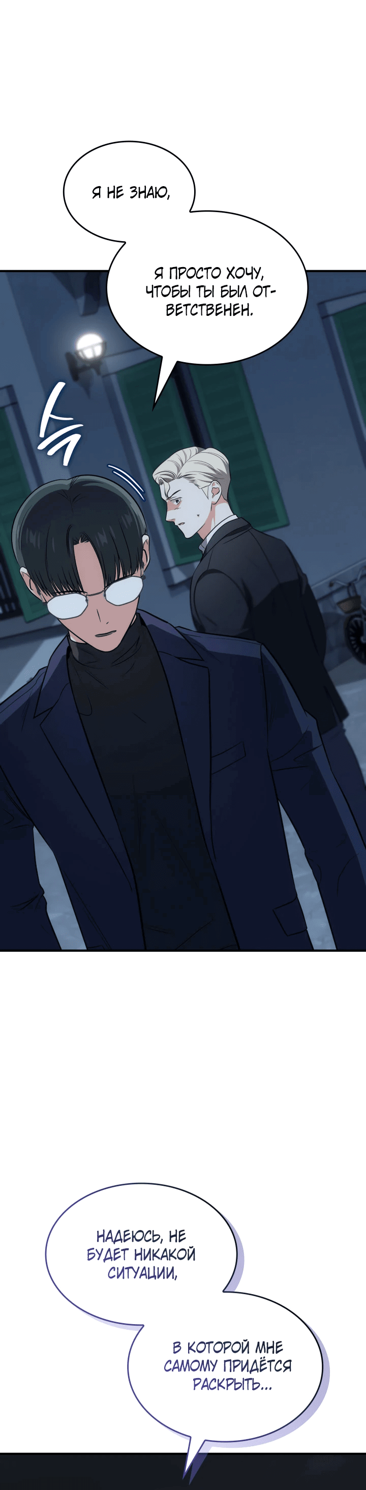 Манга Меня благословили боги музыки - Глава 66 Страница 21