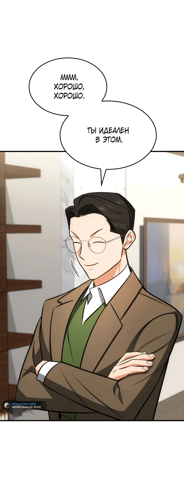 Манга Меня благословили боги музыки - Глава 66 Страница 31