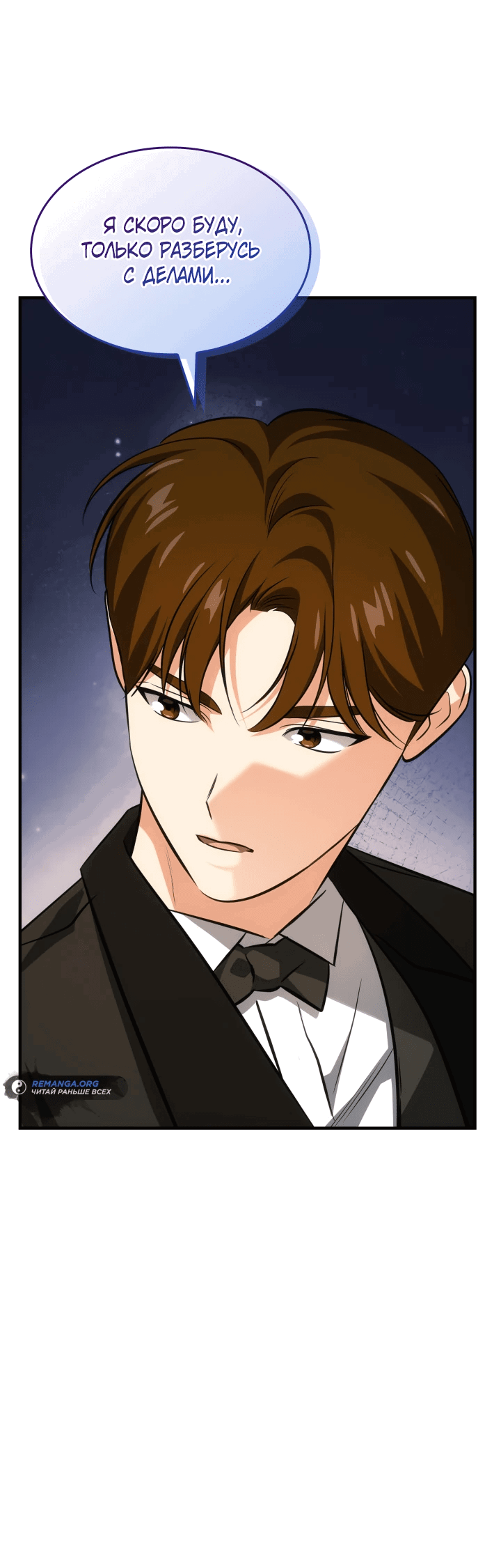 Манга Меня благословили боги музыки - Глава 66 Страница 56