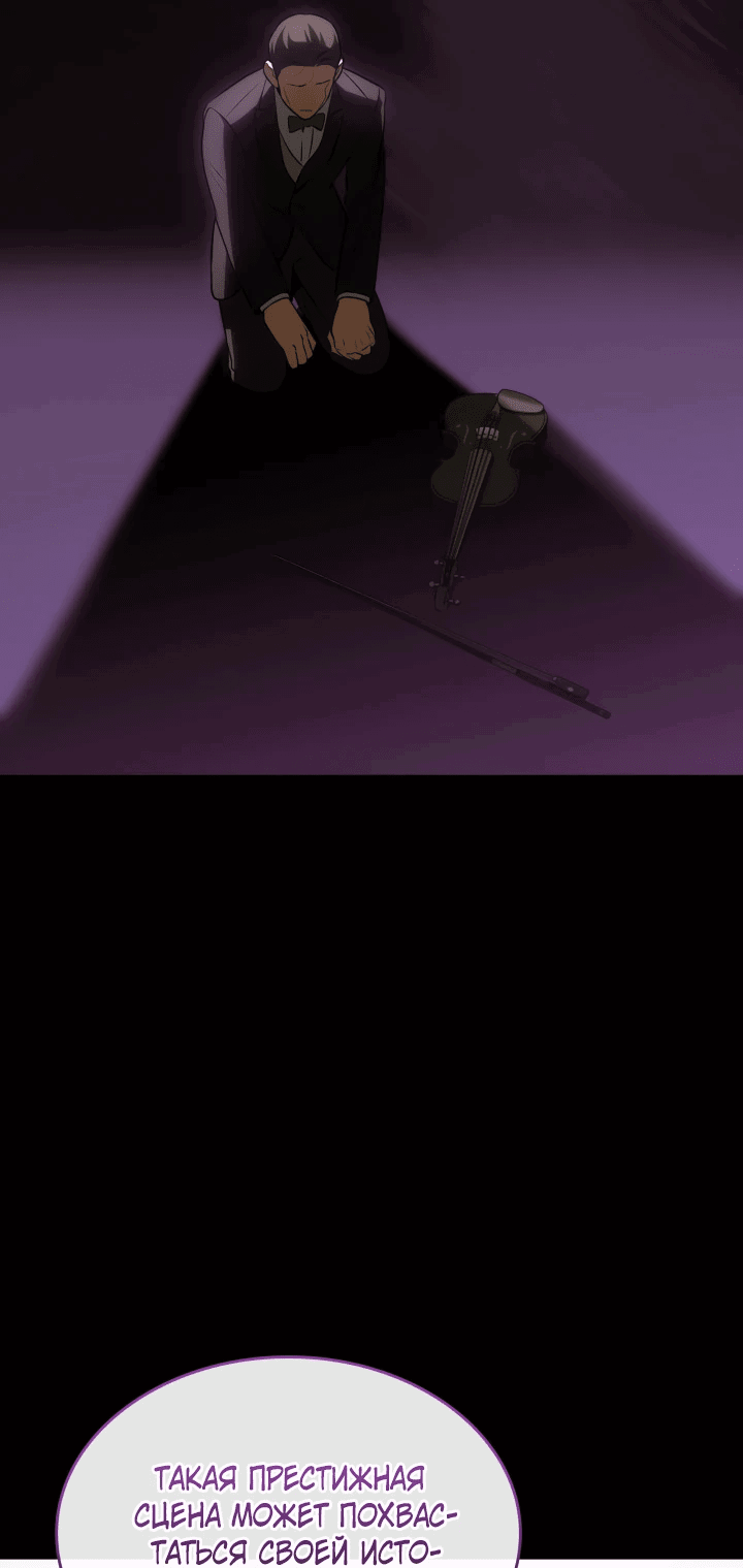 Манга Меня благословили боги музыки - Глава 65 Страница 58