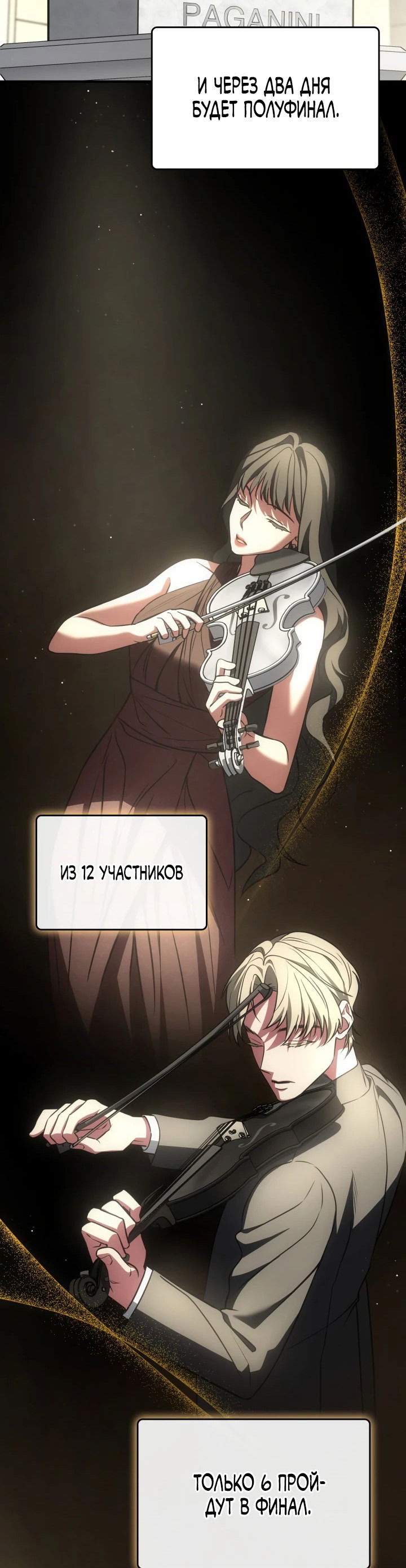 Манга Меня благословили боги музыки - Глава 65 Страница 36