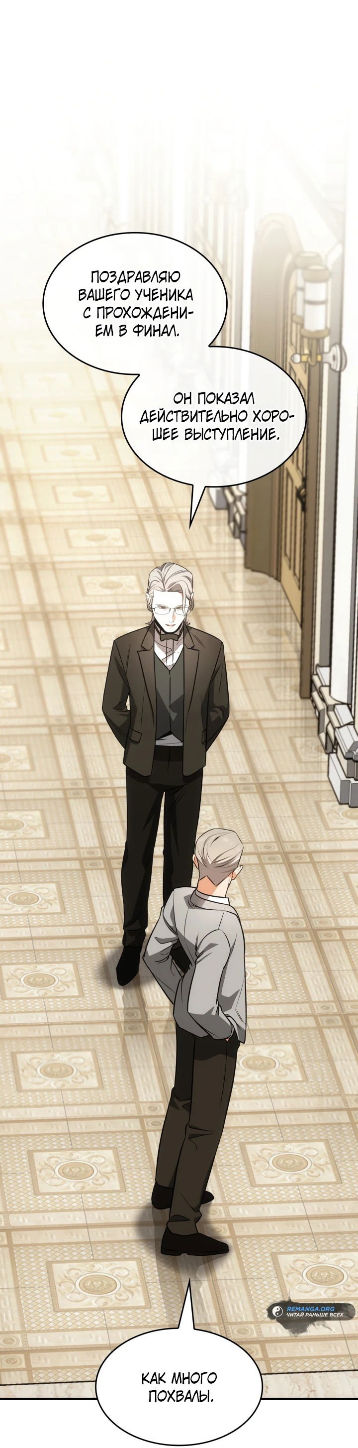 Манга Меня благословили боги музыки - Глава 65 Страница 47