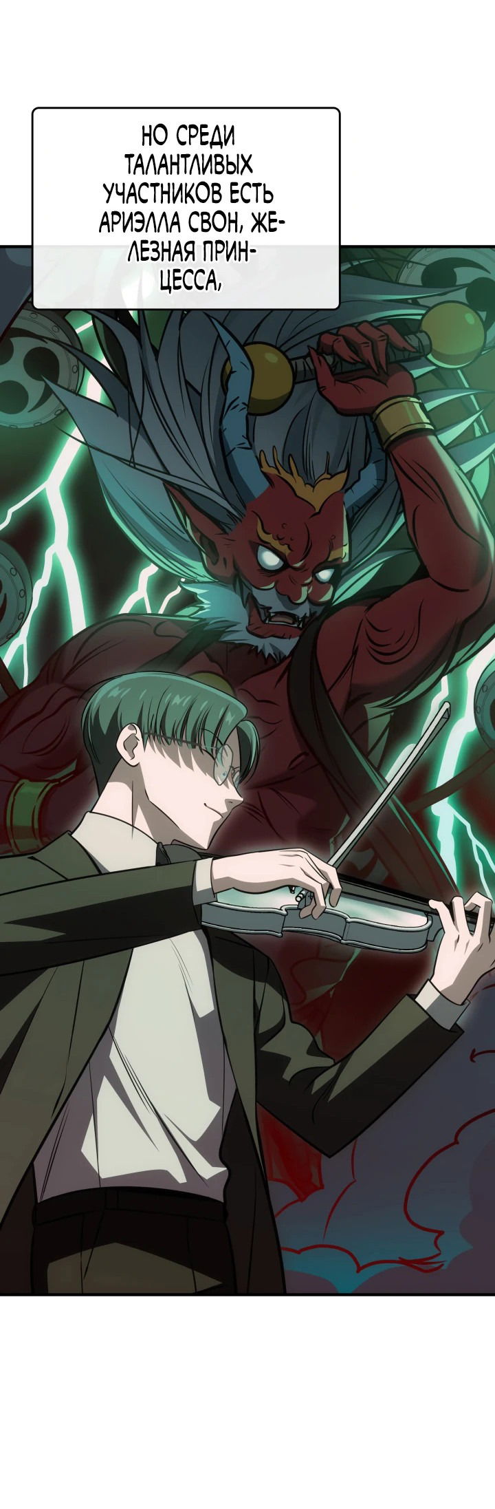 Манга Меня благословили боги музыки - Глава 65 Страница 38