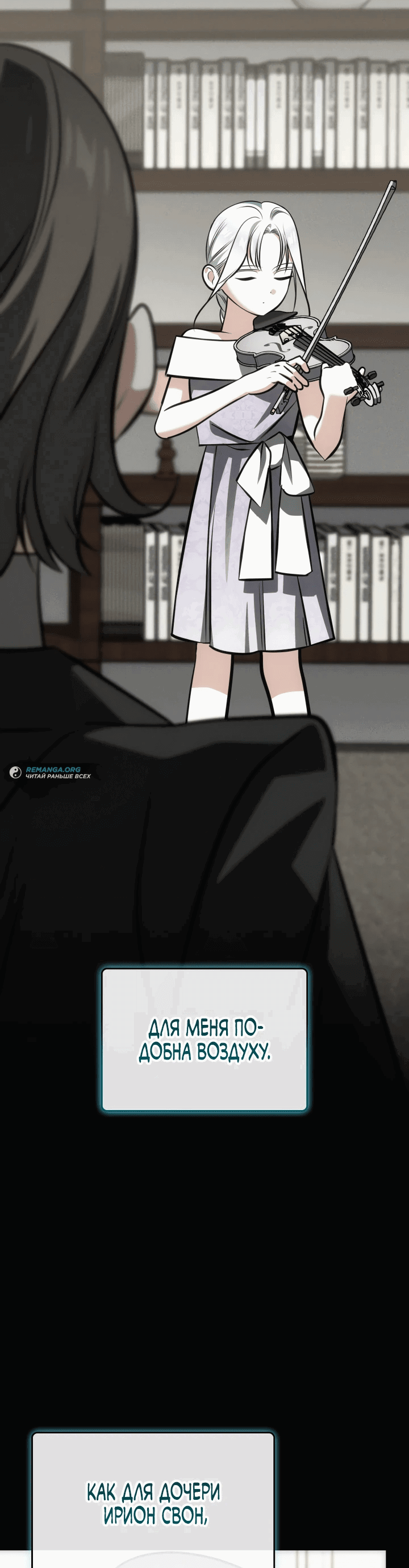 Манга Меня благословили боги музыки - Глава 65 Страница 2