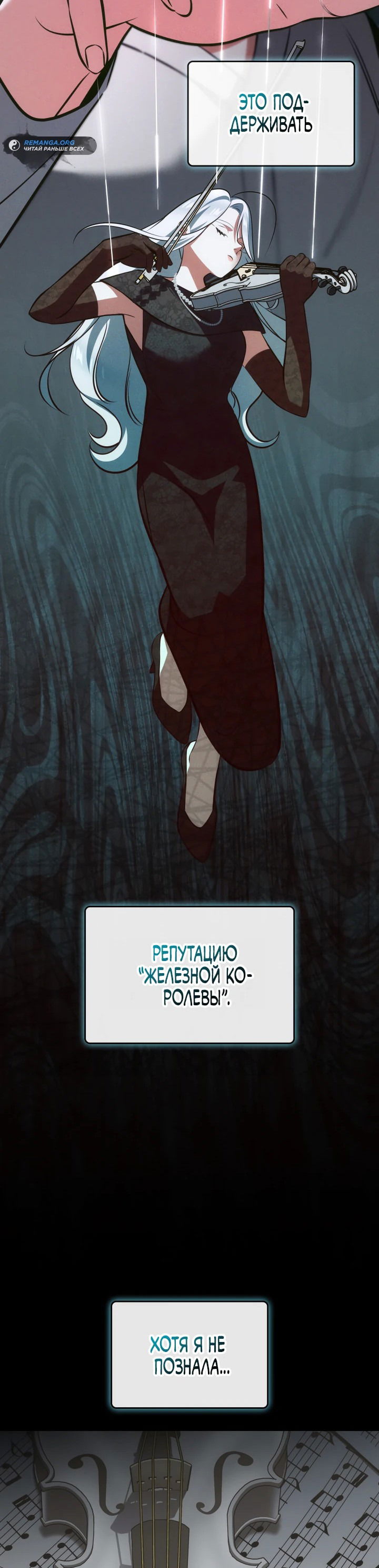 Манга Меня благословили боги музыки - Глава 65 Страница 8