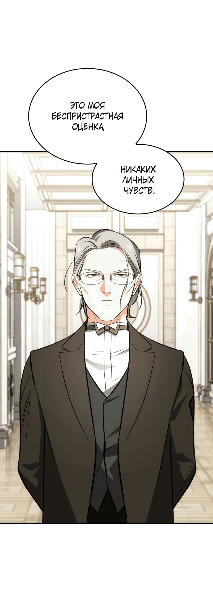 Манга Меня благословили боги музыки - Глава 65 Страница 61