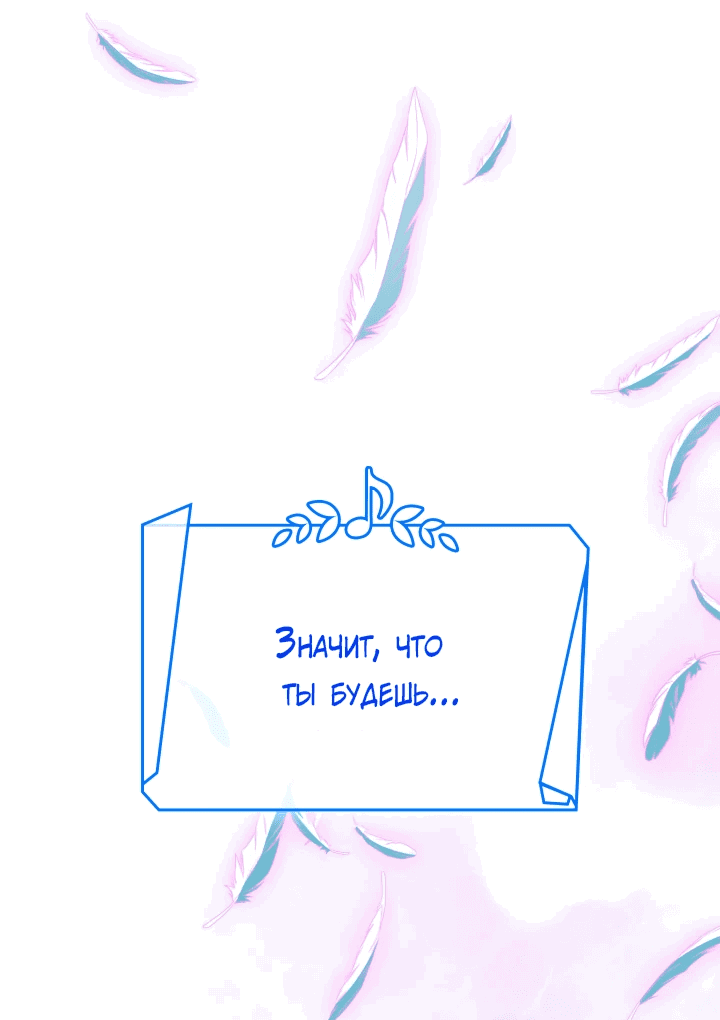 Манга Меня благословили боги музыки - Глава 65 Страница 30