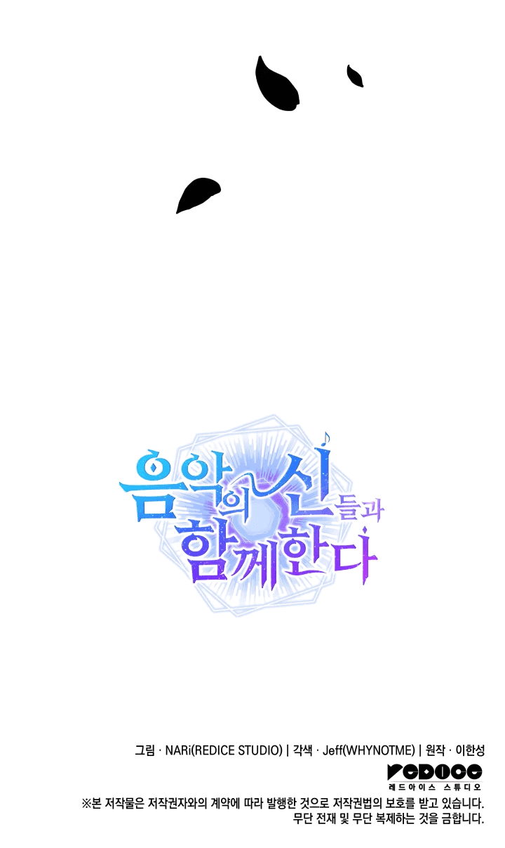 Манга Меня благословили боги музыки - Глава 65 Страница 68