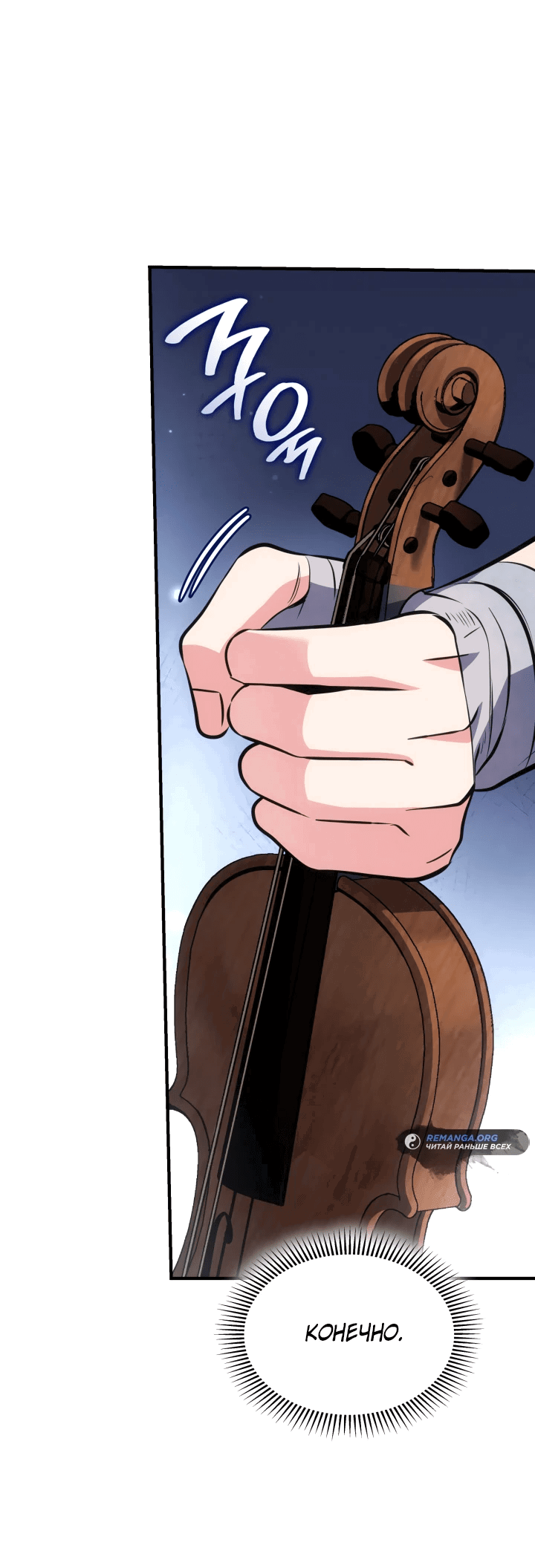 Манга Меня благословили боги музыки - Глава 65 Страница 33