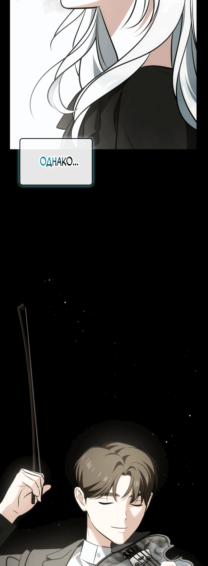 Манга Меня благословили боги музыки - Глава 65 Страница 10