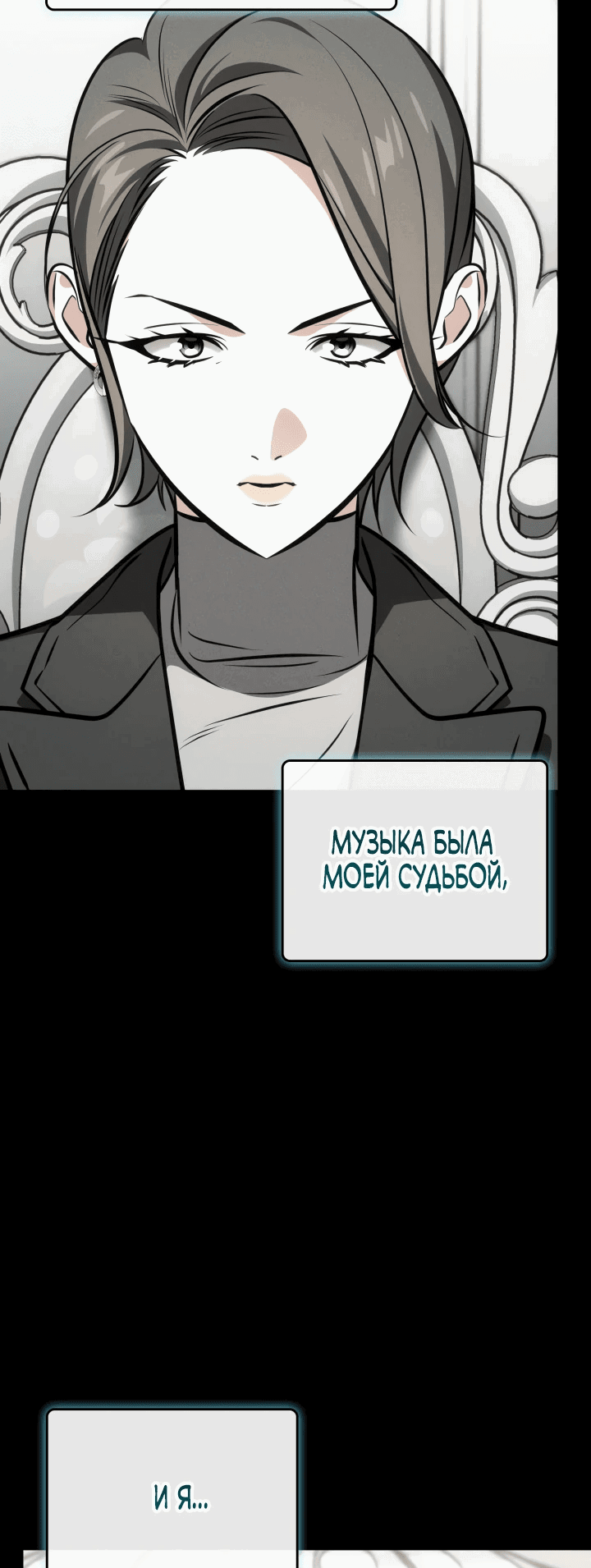 Манга Меня благословили боги музыки - Глава 65 Страница 3