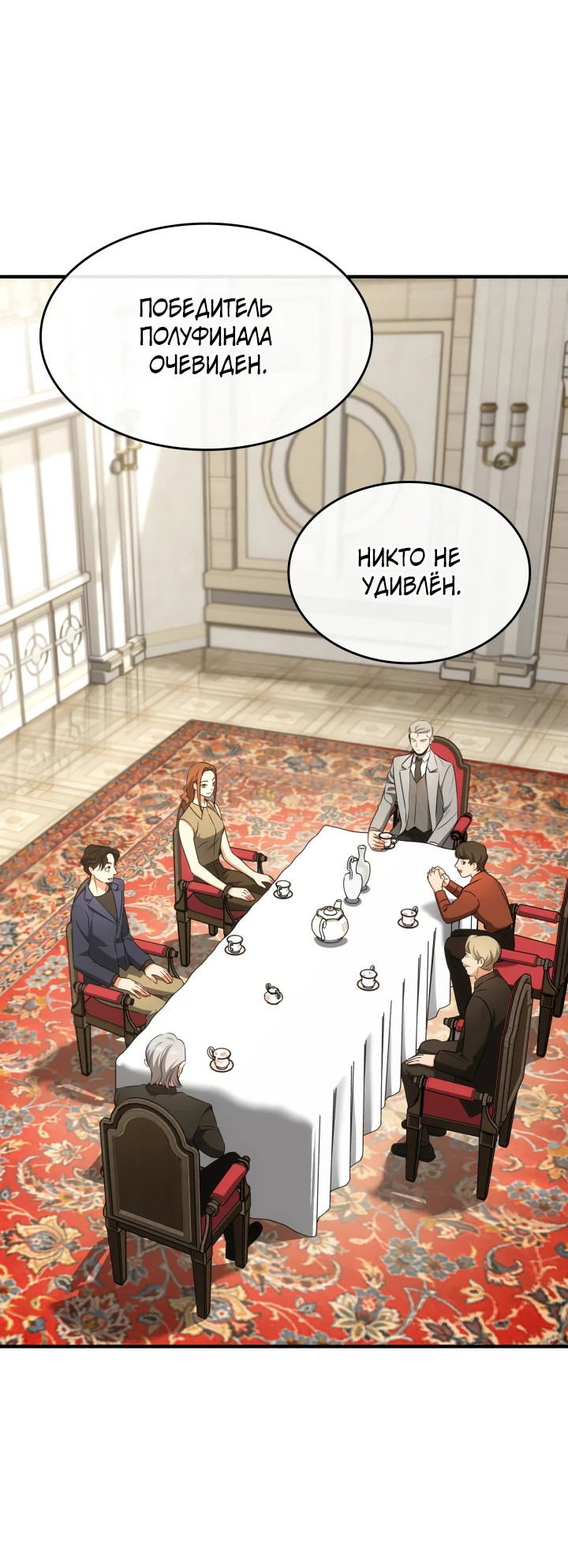 Манга Меня благословили боги музыки - Глава 65 Страница 43