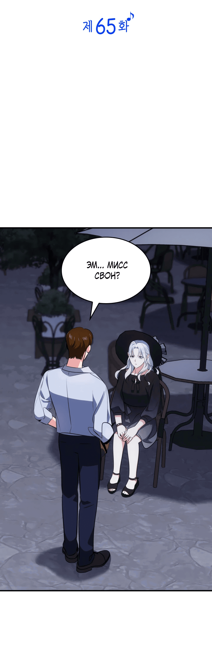 Манга Меня благословили боги музыки - Глава 65 Страница 14