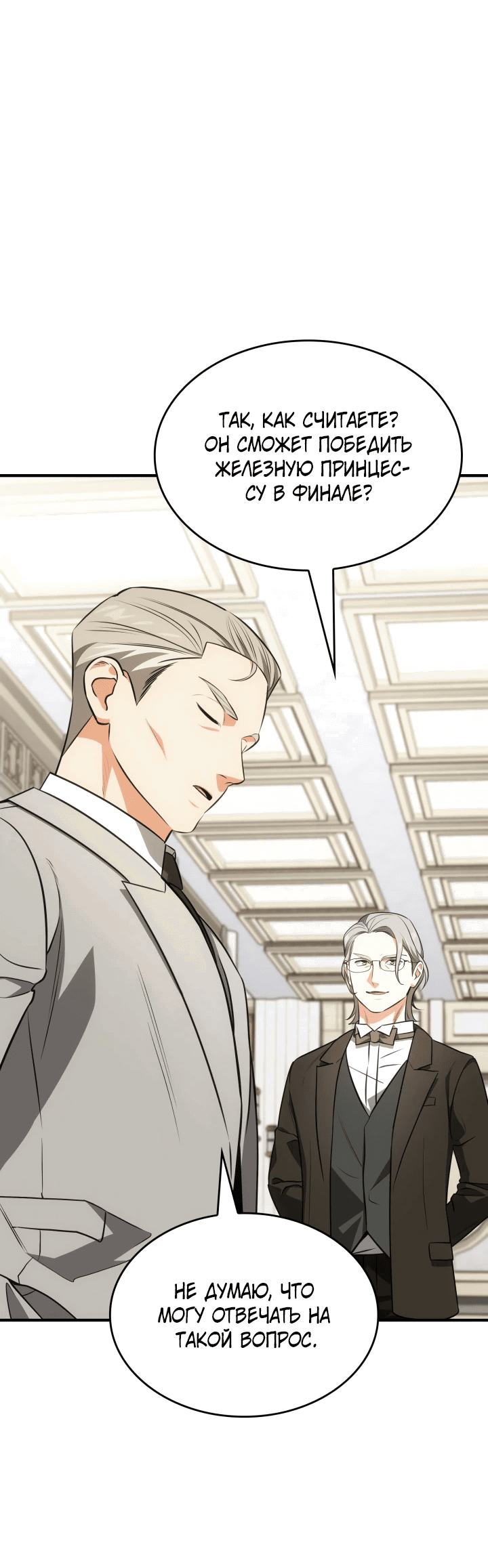 Манга Меня благословили боги музыки - Глава 65 Страница 48