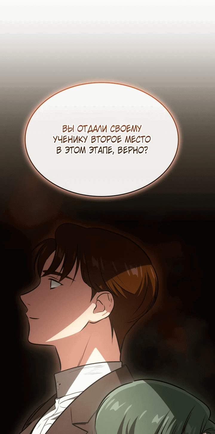 Манга Меня благословили боги музыки - Глава 65 Страница 53