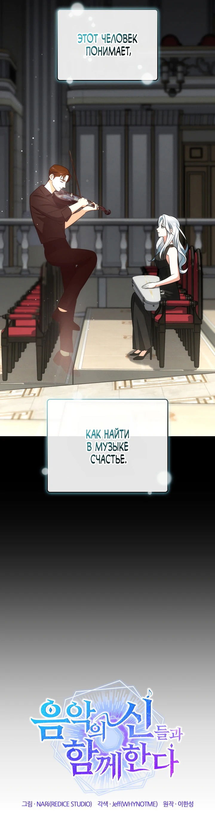 Манга Меня благословили боги музыки - Глава 65 Страница 13