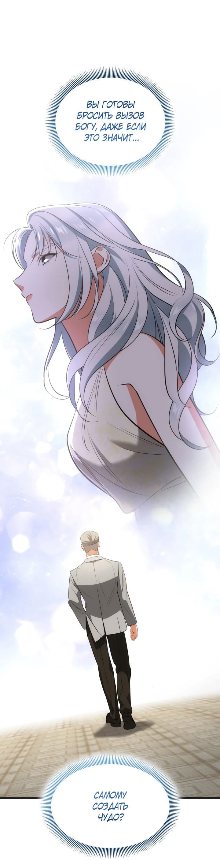 Манга Меня благословили боги музыки - Глава 65 Страница 64