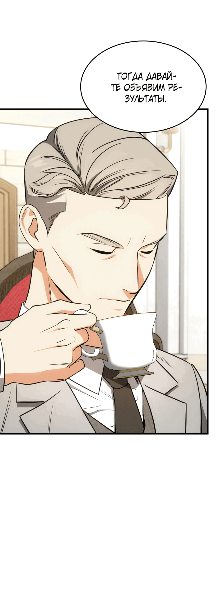 Манга Меня благословили боги музыки - Глава 65 Страница 45