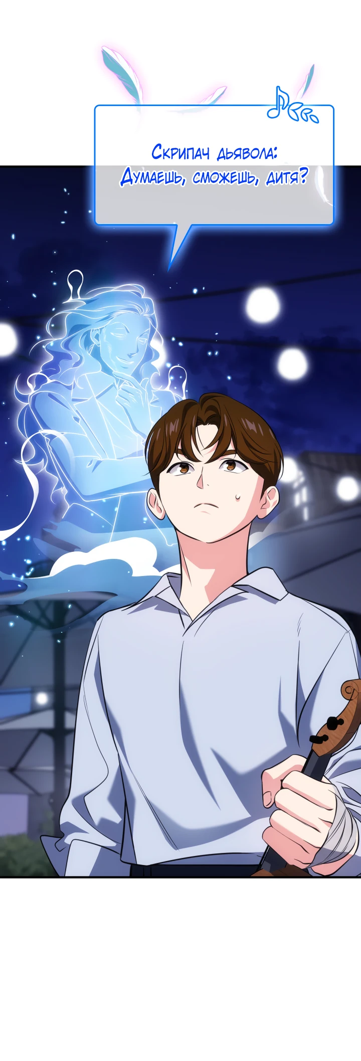 Манга Меня благословили боги музыки - Глава 65 Страница 32