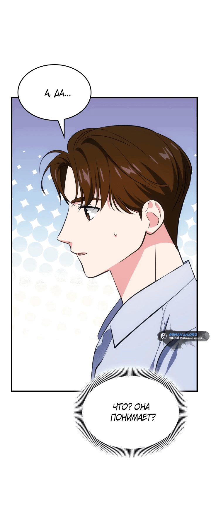 Манга Меня благословили боги музыки - Глава 65 Страница 21